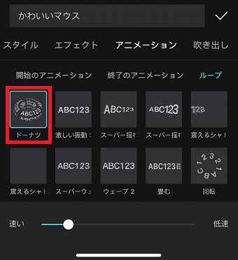 「ドーナツ」をタップ