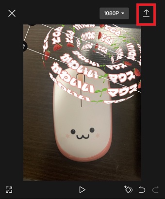 右上の「↑」をタップ