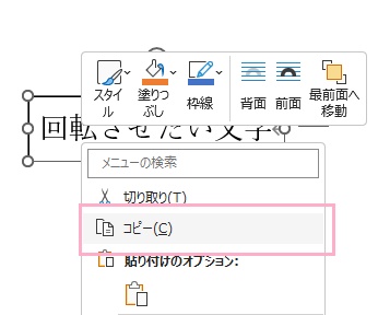 「コピー」をクリック