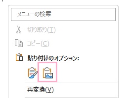「貼り付けのオプション」から「図」をクリック