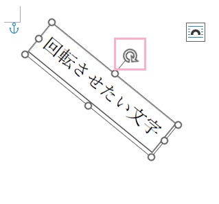 回転ボタンをドラッグ