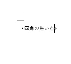 文章の左側に四角の黒い点