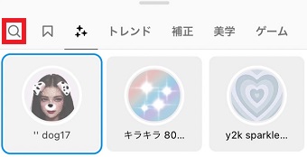 虫眼鏡をタップ