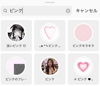 ピンク加工ができるエフェクト