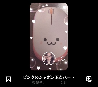 「ピンクのシャボン玉とハート」エフェクト