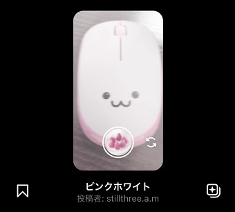 「ピンクホワイト」エフェクト