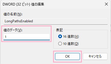 「値のデータ」を「1」に変更してから「OK」をクリック
