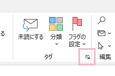 ダイアログボックスボタンをクリック