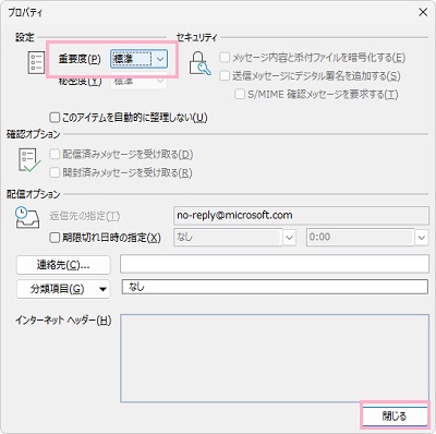 「重要度」のプルダウンメニューをクリックして重要度を指定し「閉じる」をクリック