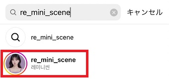 @re_mini_sceneさんが表示されたら、タップ