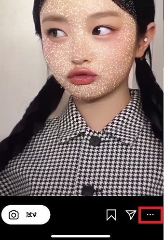 「・・・」をタップ