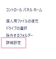 「詳細設定」をクリック