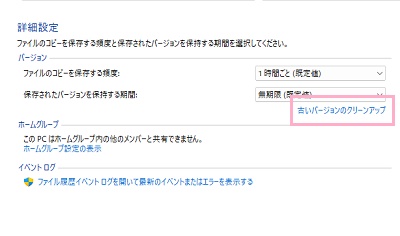 「古いバージョンのクリーンアップ」をクリック