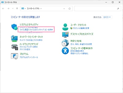 「ファイル履歴でファイルのバックアップコピーを保存」をクリック