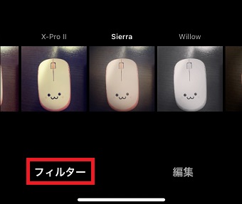 「フィルター」をタップ