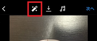 キラキラしているスティックのアイコンをタップ