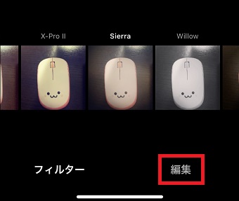 「編集」をタップ