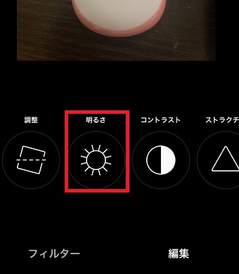 「明るさ」をタップ