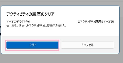 「クリア」をクリック