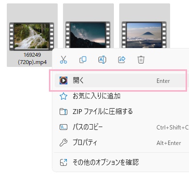 「開く」をクリック