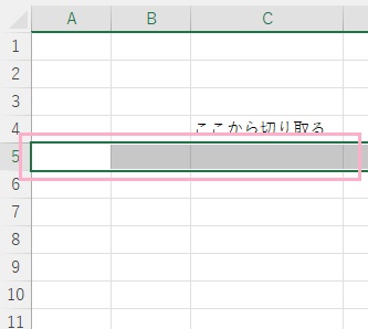 切り取り線を罫線で引きたい場所を範囲選択