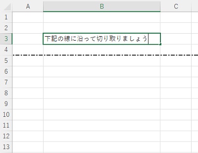 はさみマークを入力したい箇所にカーソルを置く
