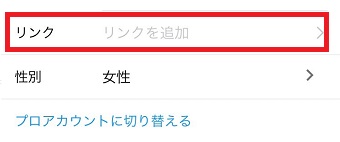「リンク」をタップ