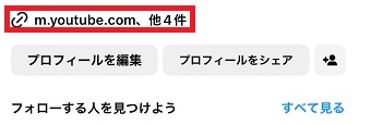 リンクと他4件という表示をタップ