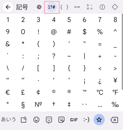 「1?#」をタップ