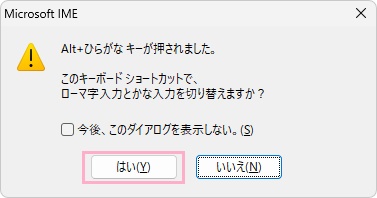 「はい」をクリック