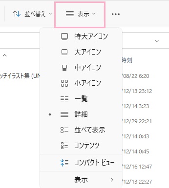 「表示」をクリック