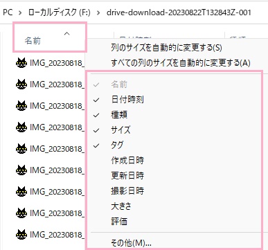 表示させたい項目をクリック