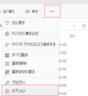 「…(もっと見る)」をクリック→「オプション」をクリック