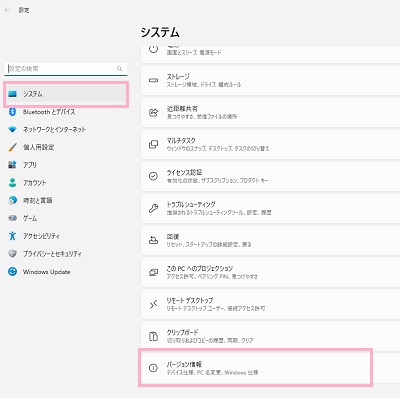 「システム」→「バージョン情報」をクリック