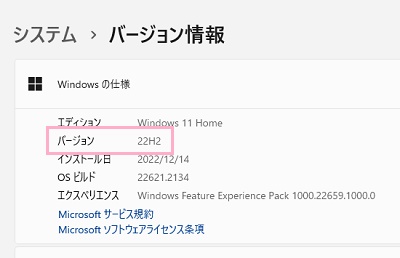 「バージョン」を確認