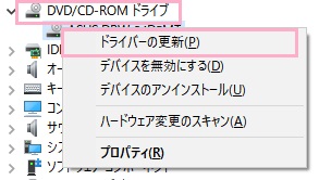 光学ドライブ(ブルーレイドライブ・DVD/CDドライブ)をクリック→ドライブ名を右クリック→「ドライバーの更新」をクリック
