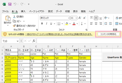 「コンテンツの有効化」ボタンをクリック