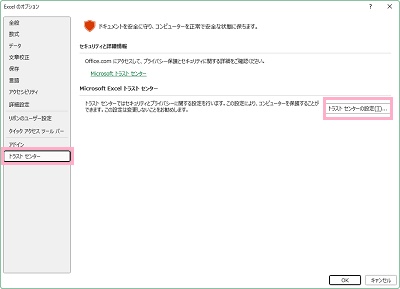 「トラストセンター」→「トラストセンターの設定」をクリック