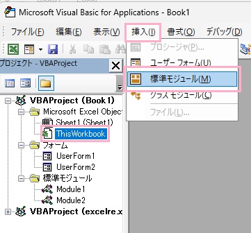 「ThisWorkbook」を選択→「挿入」タブ→「標準モジュール」をクリック