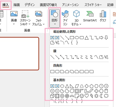 「挿入」タブ→「図形」→立体にしたい図形を選択