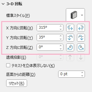 回転位置の調整は、「X方向に回転」・「Y方向に回転」・「Z方向に回転」から行える