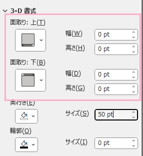 「面取り:上」・「面取り:下」から、適用したい面取りを選択