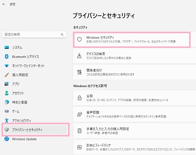 「プライバシーとセキュリティ」→「Windowsセキュリティ」をクリック