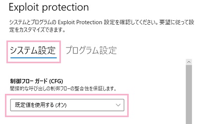 「システム設定」タブ→「既定値を使用する（オン）」に変更
