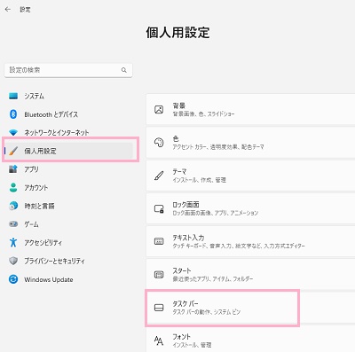 「タスクバー」をクリック