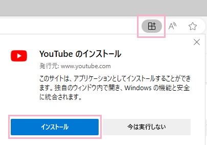 アプリのインストールアイコンをクリック→「インストール」ボタンをクリック