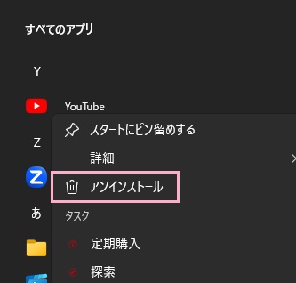「アンインストール」をクリック