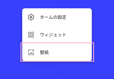 「壁紙」をタップ