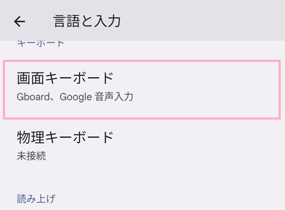 「画面キーボード」をタップ