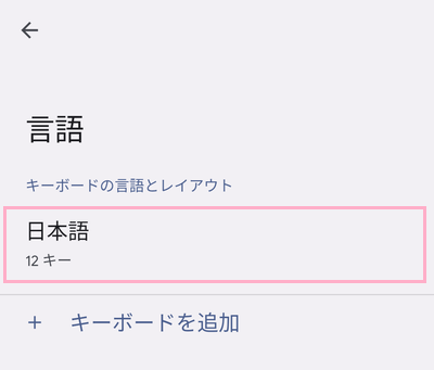 「日本語」をタップ